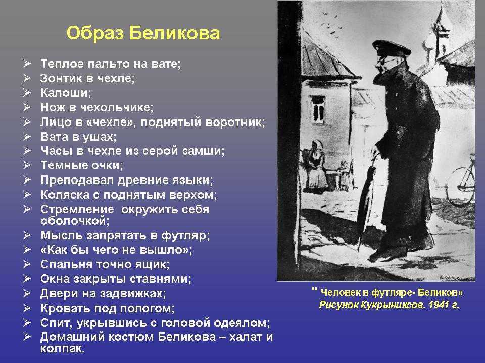 «человек в футляре» — анализ произведения а. чехова. анализ рассказа «человек в футляре» (а.п. чехов) человек в футляре основная тема