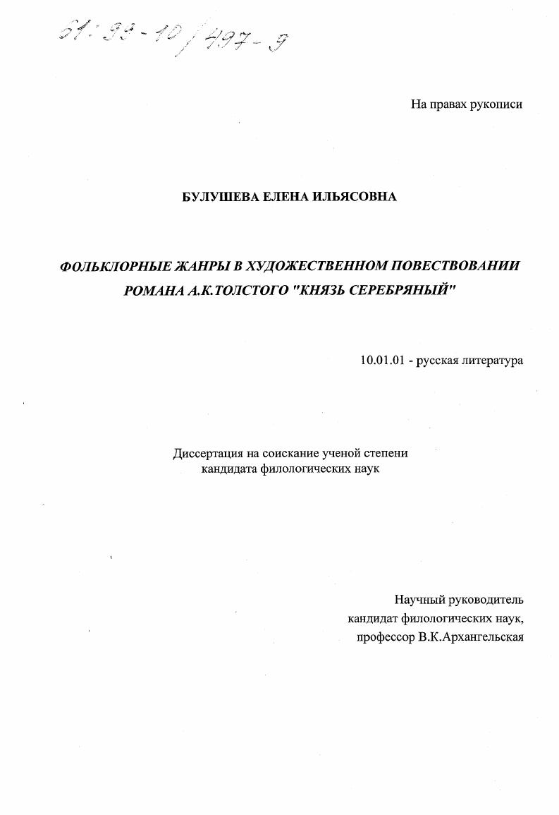 Роман а. к. толстого «князь серебряный»