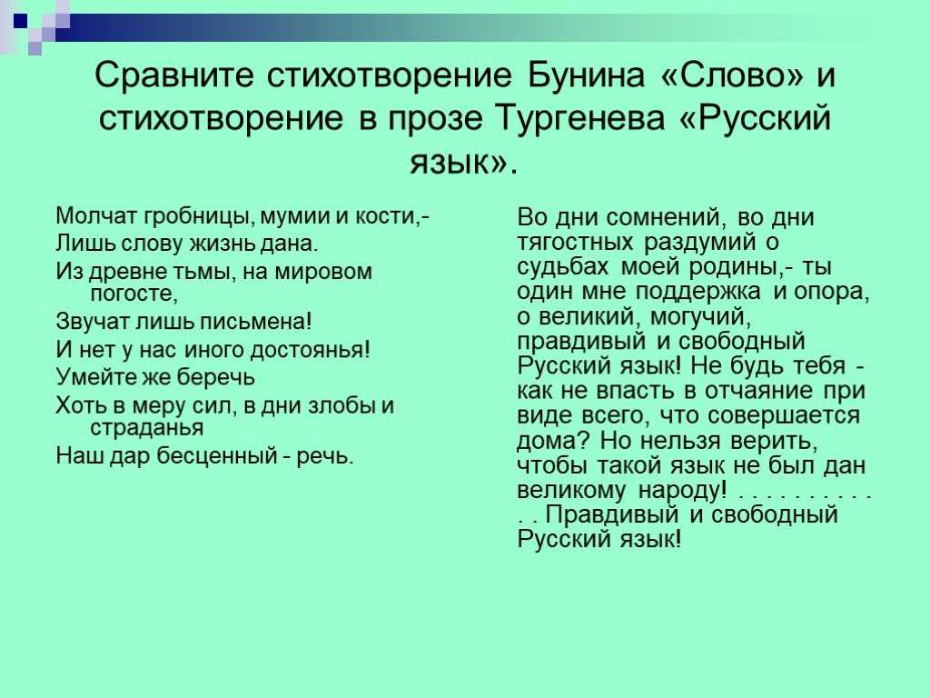 Иван бунин – слово – the poetry monster