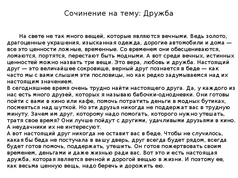 Мой спутник сочинение рассуждение