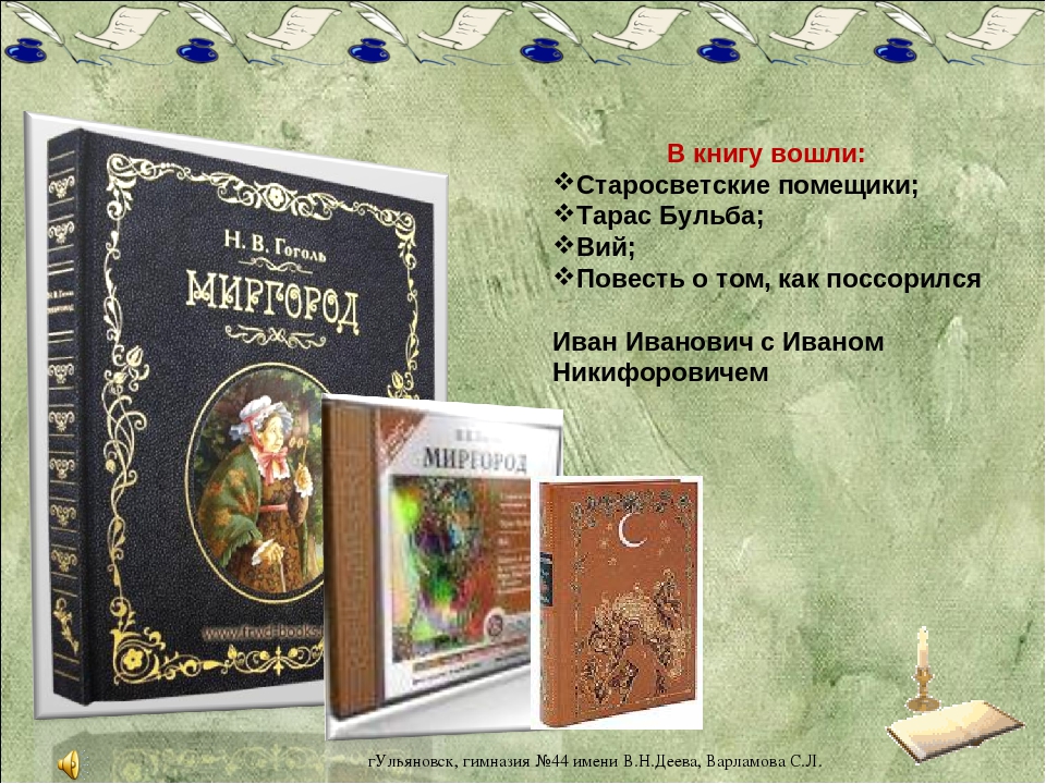 Краткая характеристика героев в повести «старосветские помещики»