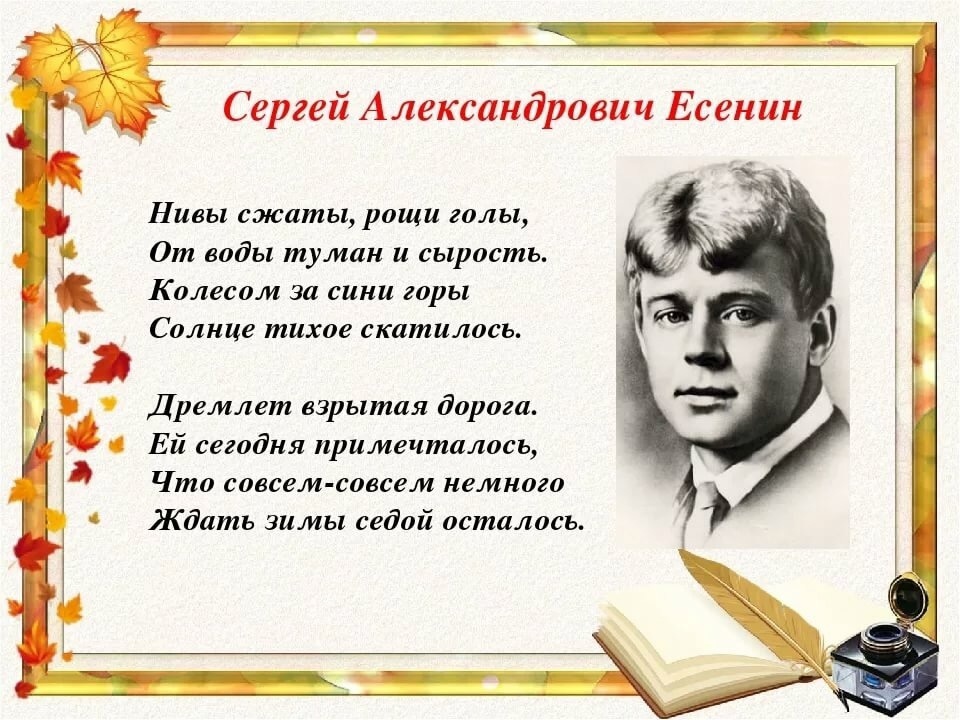 Анализ стихотворения есенина осень. есенин сергей - осень
