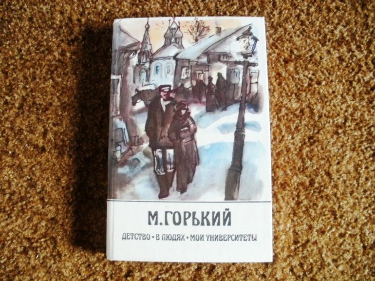 Сочинение анализ рассказа мои университеты горького
