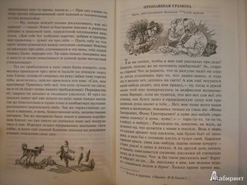 "пропавшая грамота" ? краткое содержание повести н.в. гоголя, анализ произведения, главные герои, план пересказа