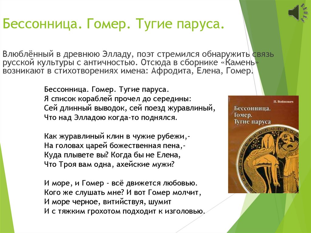 Анализ стихотворения «бессонница. гомер. тугие паруса» мандельштама