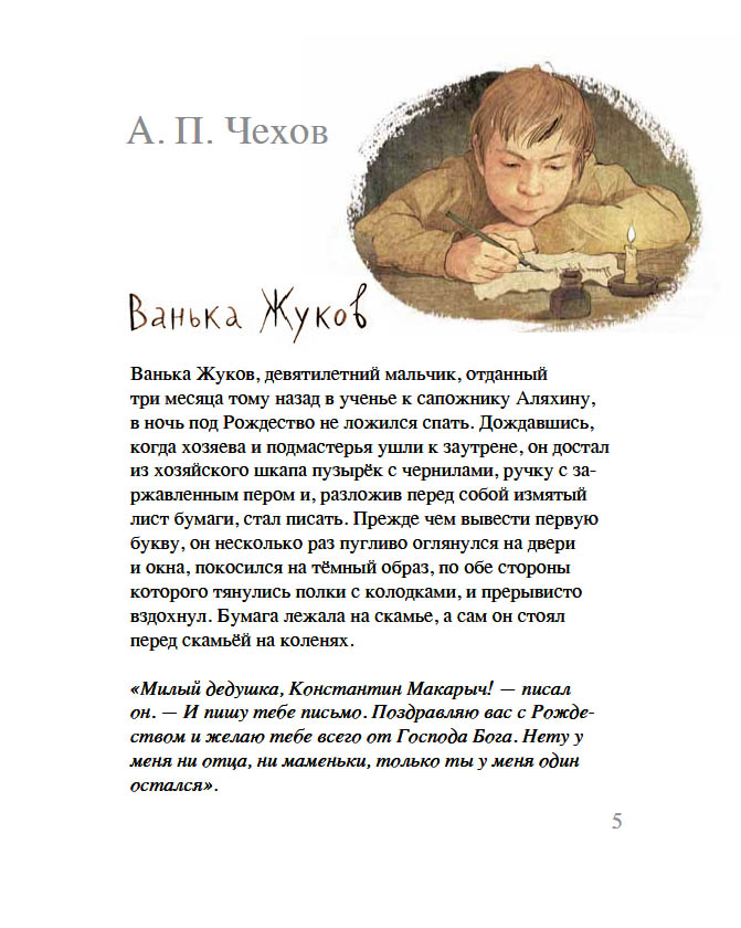 Анализ рассказа а. п. чехова «ванька» для читательского дневника: краткий пересказ, главная мысль