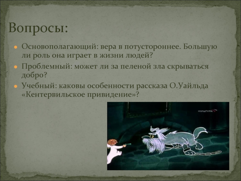 Краткое содержание новеллы уайльда «кентервильское привидение»