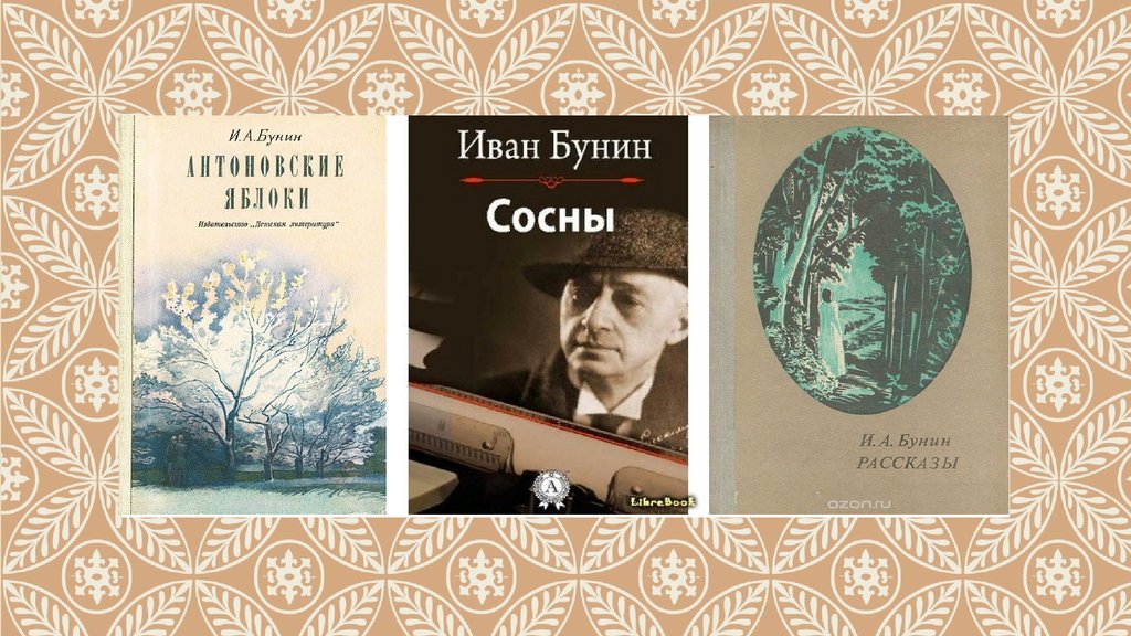 Тема любви в произведениях бунина