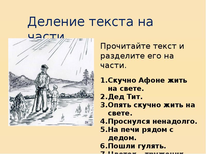 Как составить план по рассказу цветок на земле платонов