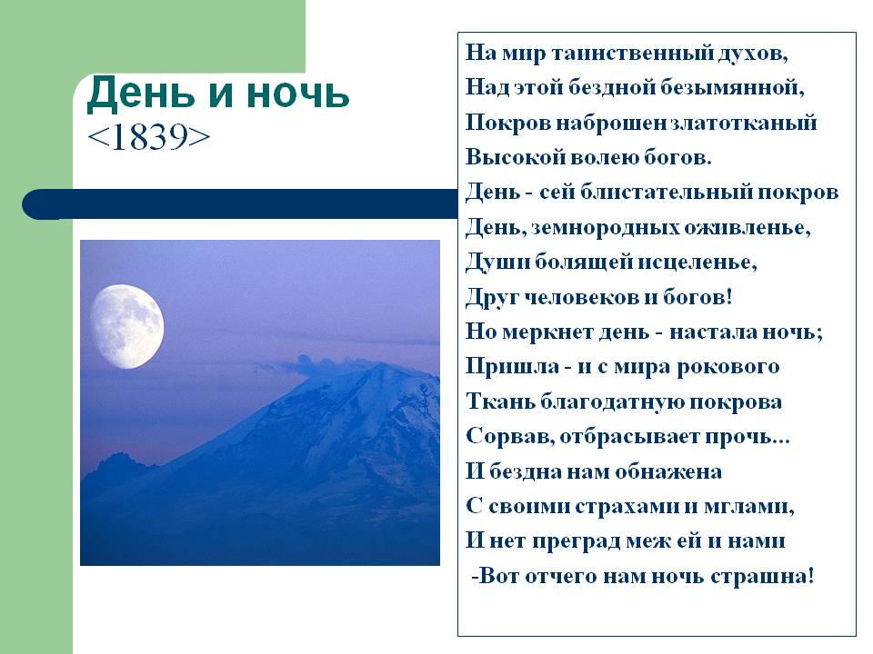 Анализ стихотворения тютчева «день вечереет, ночь близка…» :: сочинение по литературе на сочиняшка.ру