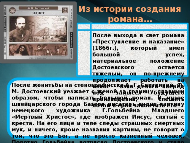 Фёдор достоевский – идиот: краткое содержание