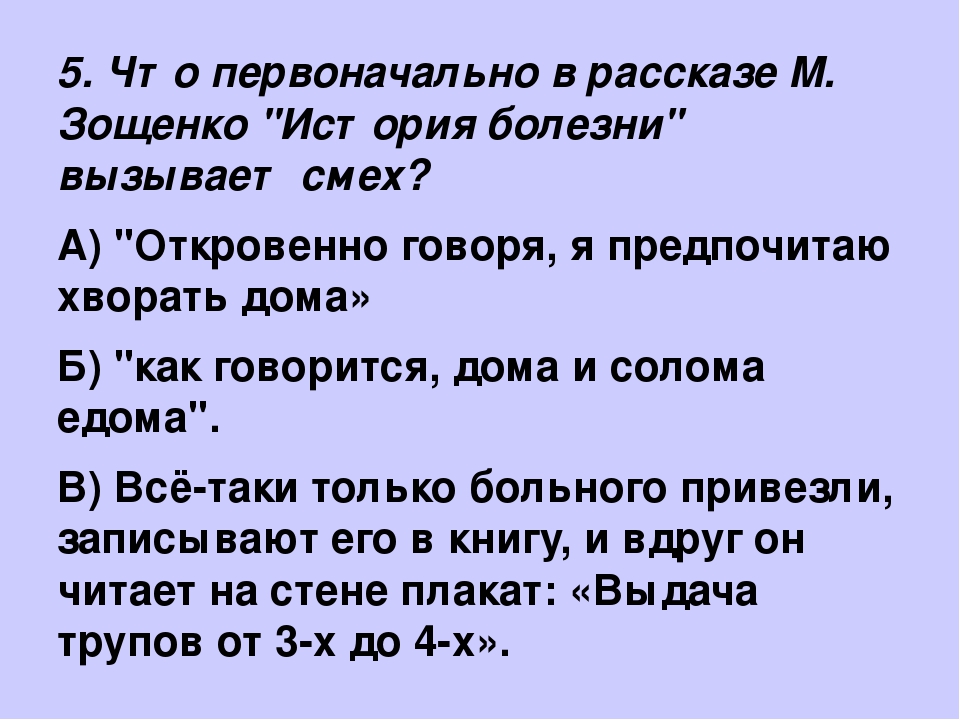 Краткое содержание «история болезни» за 1 минуту, подробно за 2 минуты