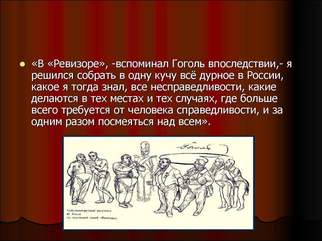 Над чем заставляет задуматься рассказ шинель. над чем заставляет задуматься комедия «ревизор