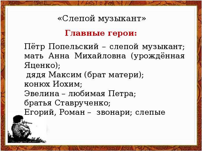Слепой музыкант о чем заставляет задуматься эта повесть