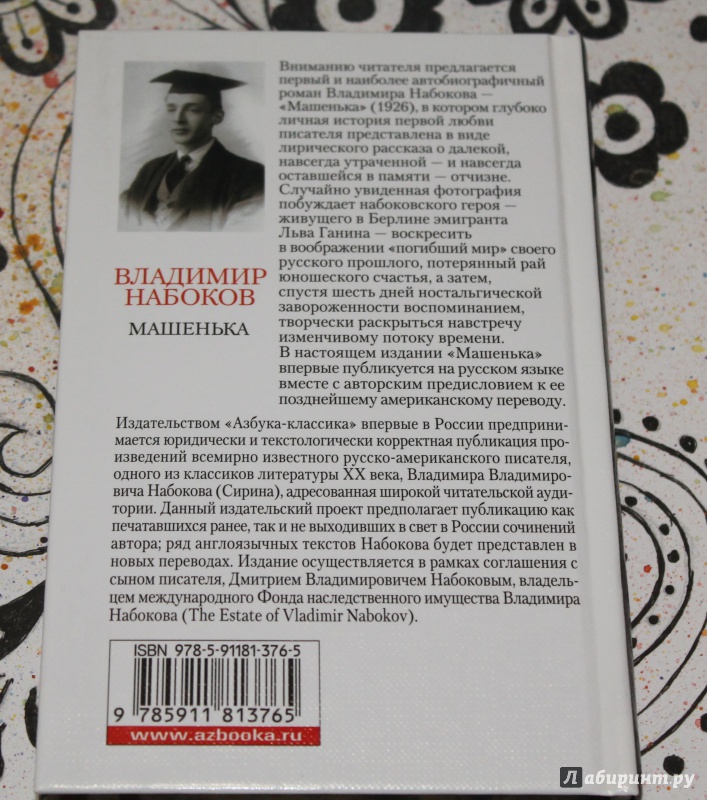"машенька": анализ. набокова "машенька": краткое содержание