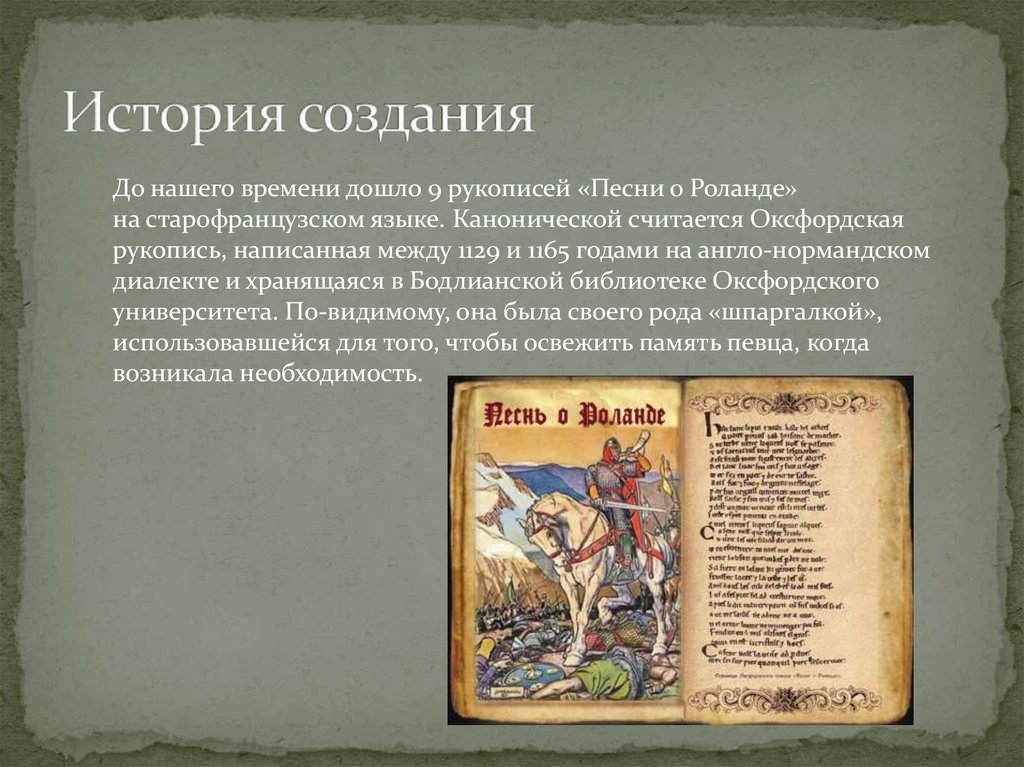 Песнь о роланде анализ с цитатами