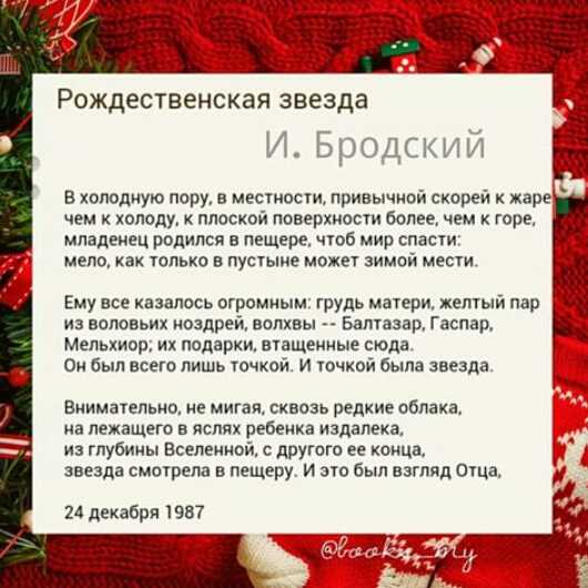 «рождественская звезда» и. бродский