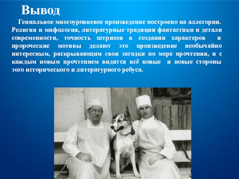 Краткое содержание повести «собачье сердце» по главам (м. булгаков)