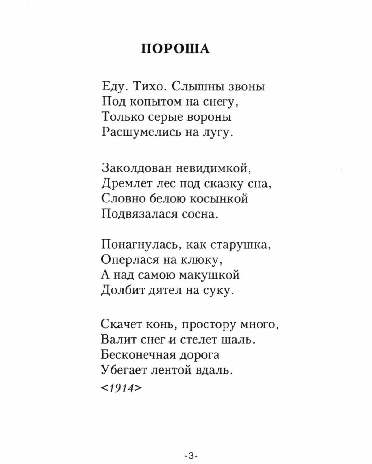 «хороша была танюша, краше не было в селе…» с. есенин