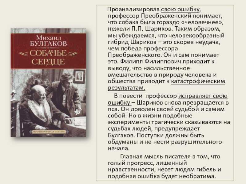 «собачье сердце» анализ повести м. булгакова - tarologiay.ru