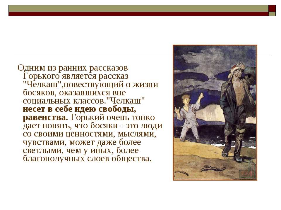 О чем меня заставил задуматься рассказ "челкаш" - creativegurumind.ru