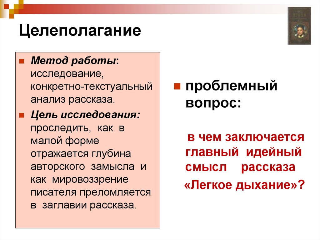 Легкое дыхание — короткое содержание и анализ рассказа