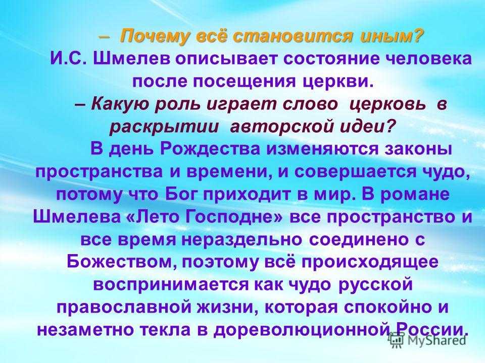 «русская песня», анализ рассказа шмелева