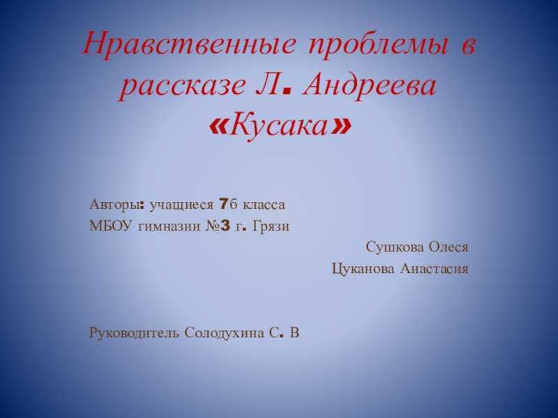 Анализ рассказа л андреева home. основные темы и мотивы в рассказах л.н
