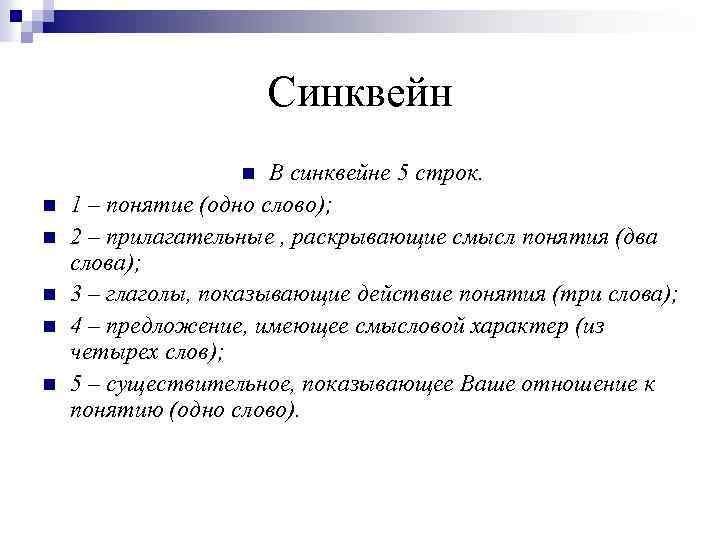 50 примеров синквейнов и как его составить самому