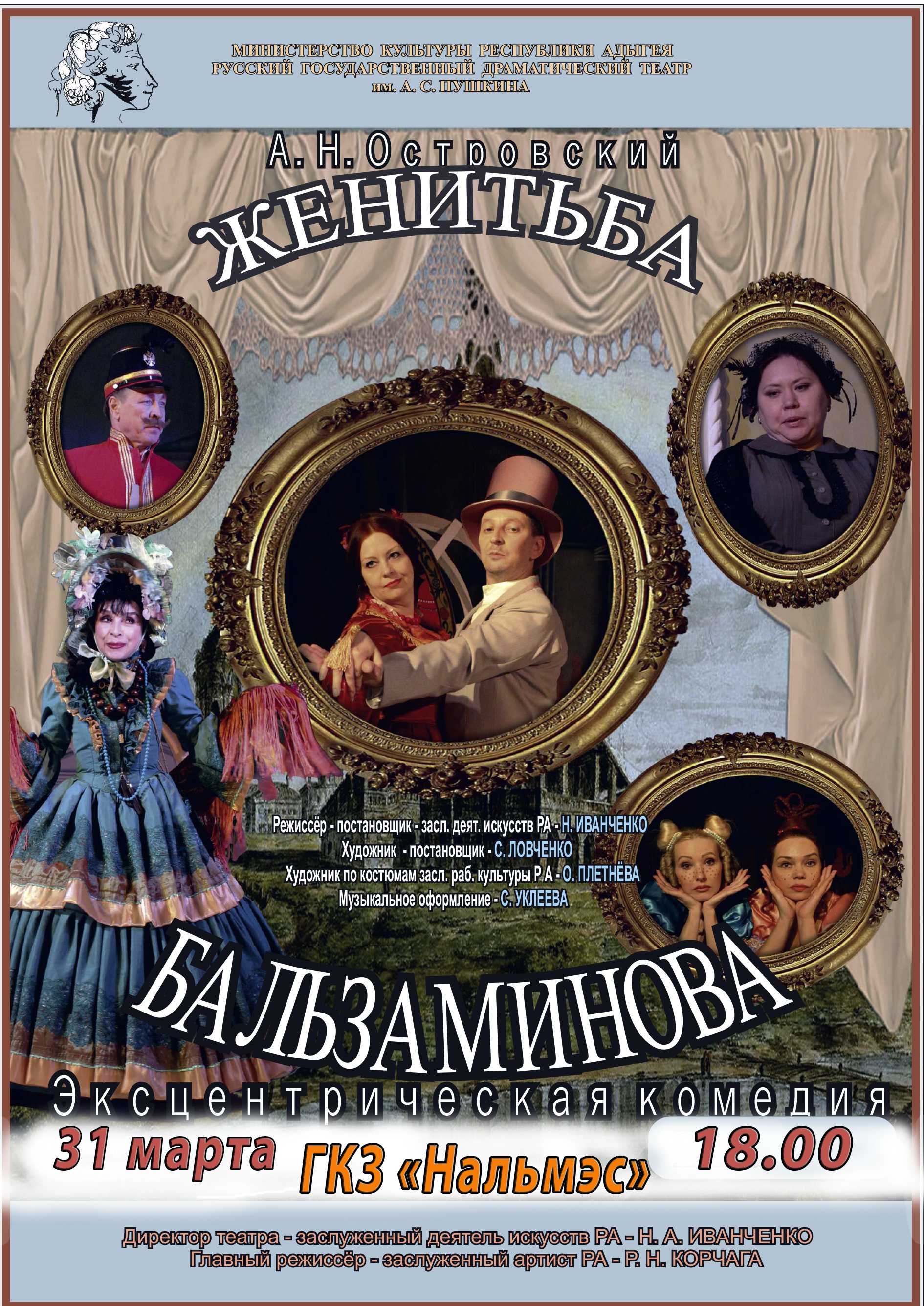 Женитьба бальзаминова (пьеса) — рувики