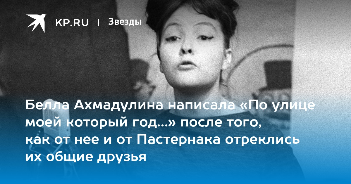 Анализ стихотворения ахмадулиной “по улице моей”. анализ стихотворения ахмадулиной «другое