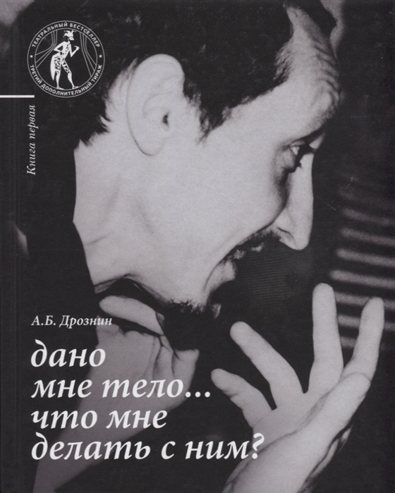 Дано мне тело что мне делать с ним анализ