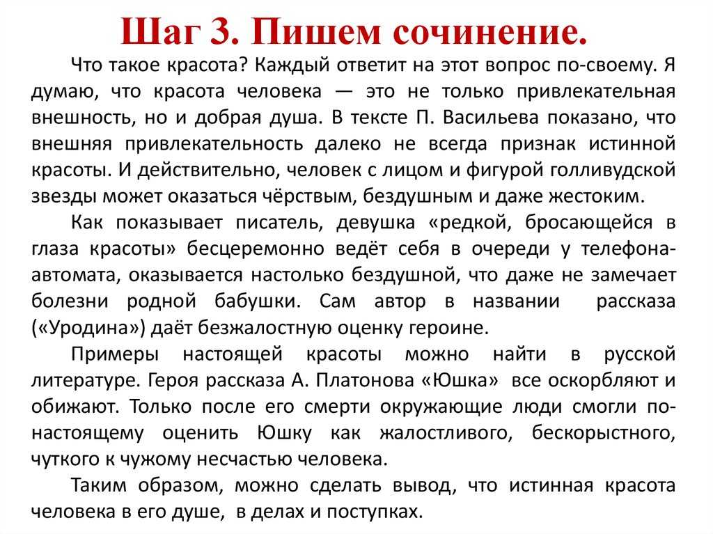Сочинение на тему красота ? роль красоты в жизни человека, проблема  красоты