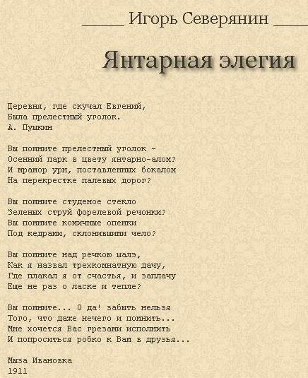 «эгофутуризм» игоря северянина (1887—1941) - поурочные разработки по русской литературе хх века. 11 класс. i полугодие. - произведения школьной программы - пособие для учителя
