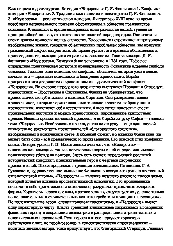 Презентация к уроку по литературе (11 класс) на тему: комедия "недоросль" как аргумент к экзаменационному сочинению по теме "честь и бесчестие".