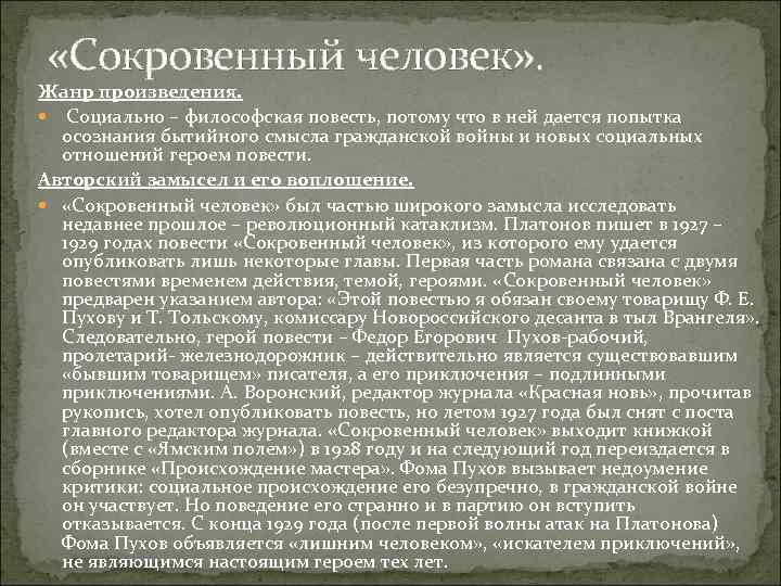 ✅ идейно композиционное своеобразие повести сокровенный человек. о чем повествует повесть платова «сокровенный человек»? тема, основная мысль и проблематика - radostvsem.ru