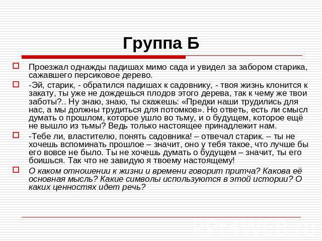 В чем смысл сказки падишах и садовник