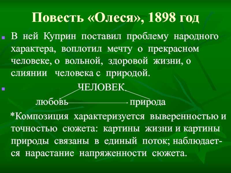 Олеся анализ - история создания, жанр, композиция, идея