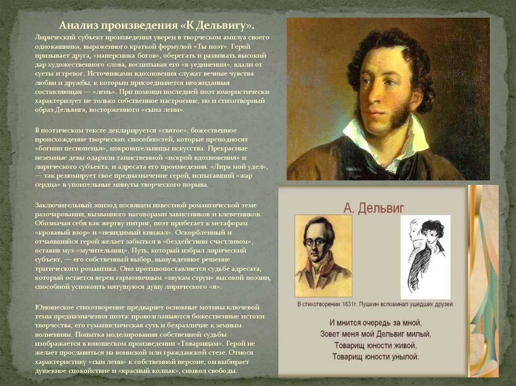 Анализ стихотворения дельвига «романс. анализ стихотворения пушкина дельвигу