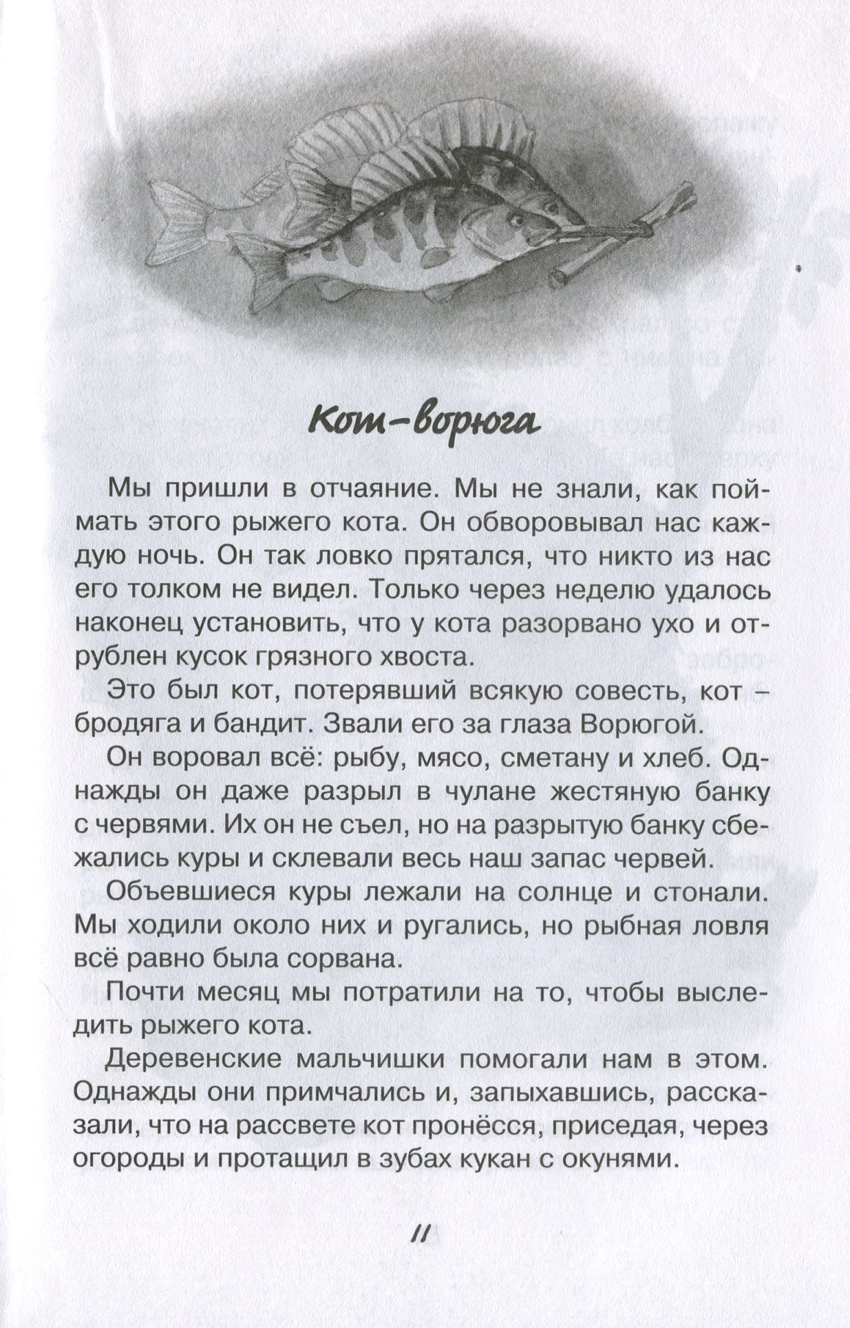 Основная мысль сказки кот ворюга