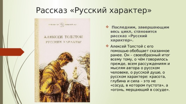 Сила духа в произведении русский характер толстой | человеком рассказа  | ☪время намаза