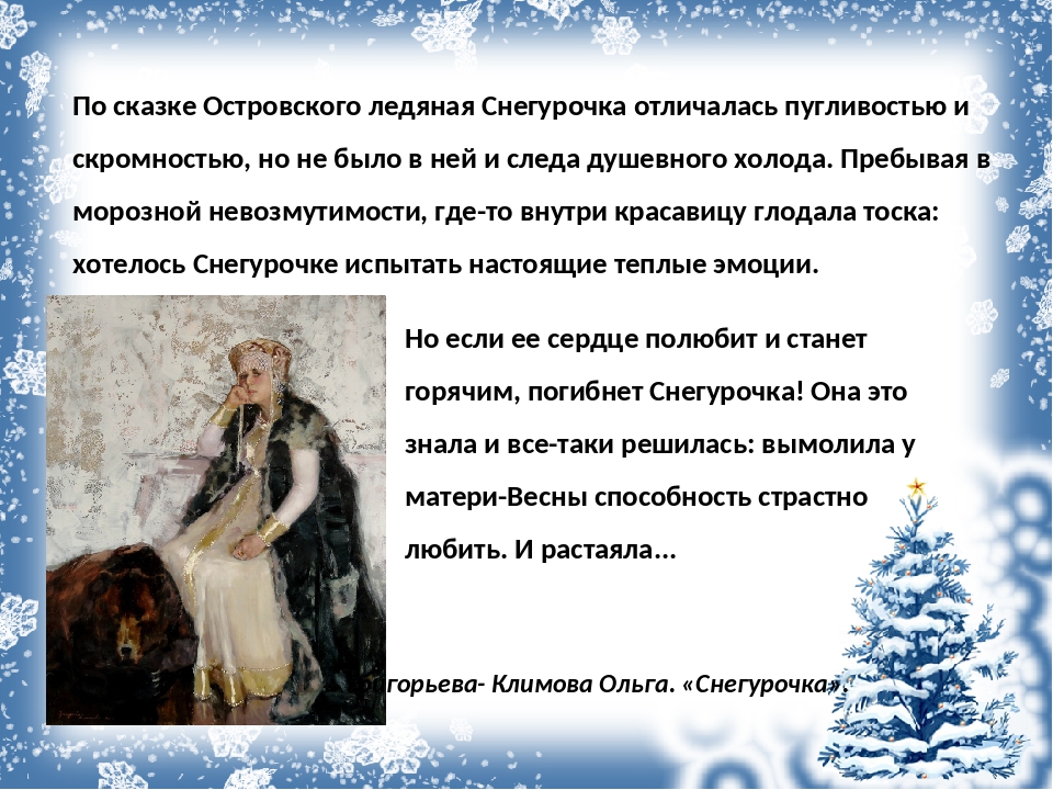 А. н. островский, "снегурочка": анализ и описание произведения - новости, статьи и обзоры