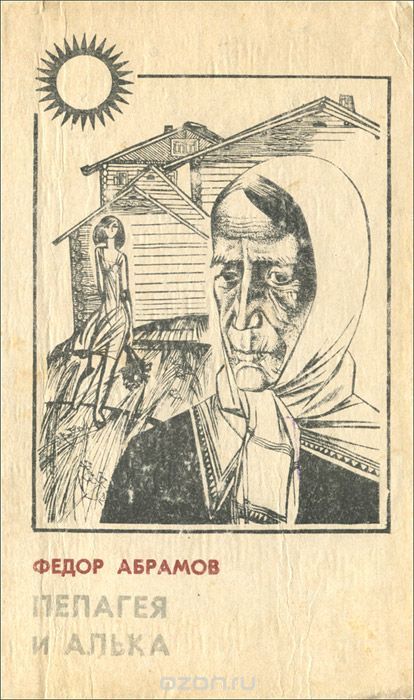 Краткое содержание «пелагея»