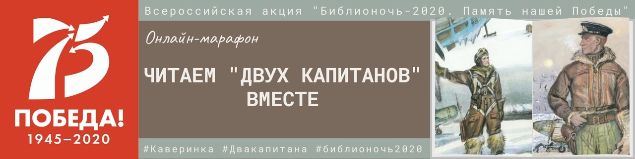 Два капитана анализ