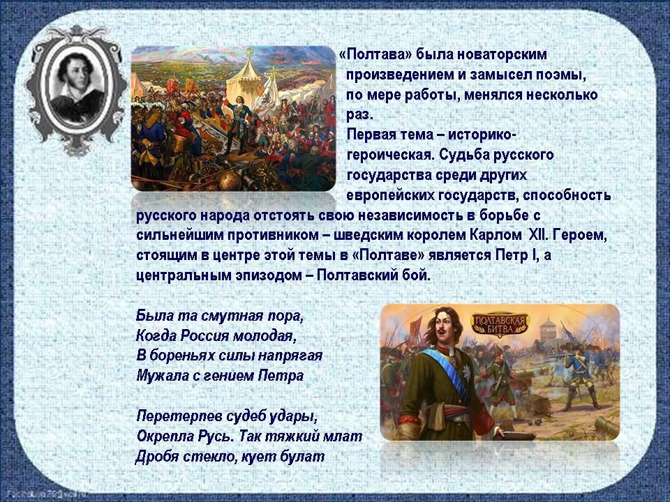 «полтава» читательский дневник
