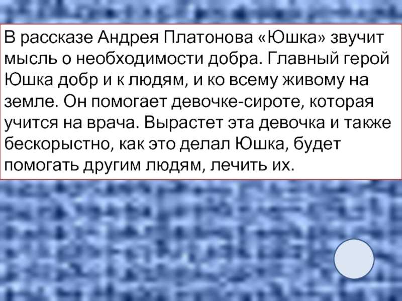 «юшка» платонова: бьют, значит любят?