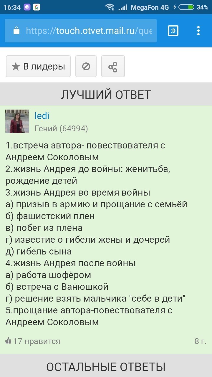 Смысл рассказа судьба человека шолохова | какой смысл