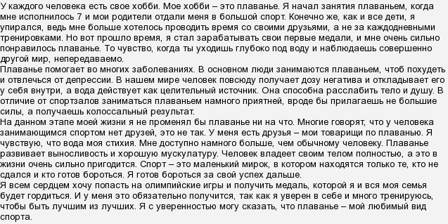 Сочинение на тему футбол - лучшие сочинения