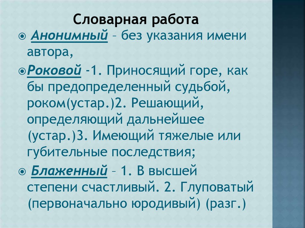 Презентация на тему: "и.а.бунин «роман горбуна» урок литературы в 11 классе беспощаден кто - то к человеку ! и. бунин муниципальное общеобразовательное учреждение г. калининска.". скачать бесплатно и без регистрации.