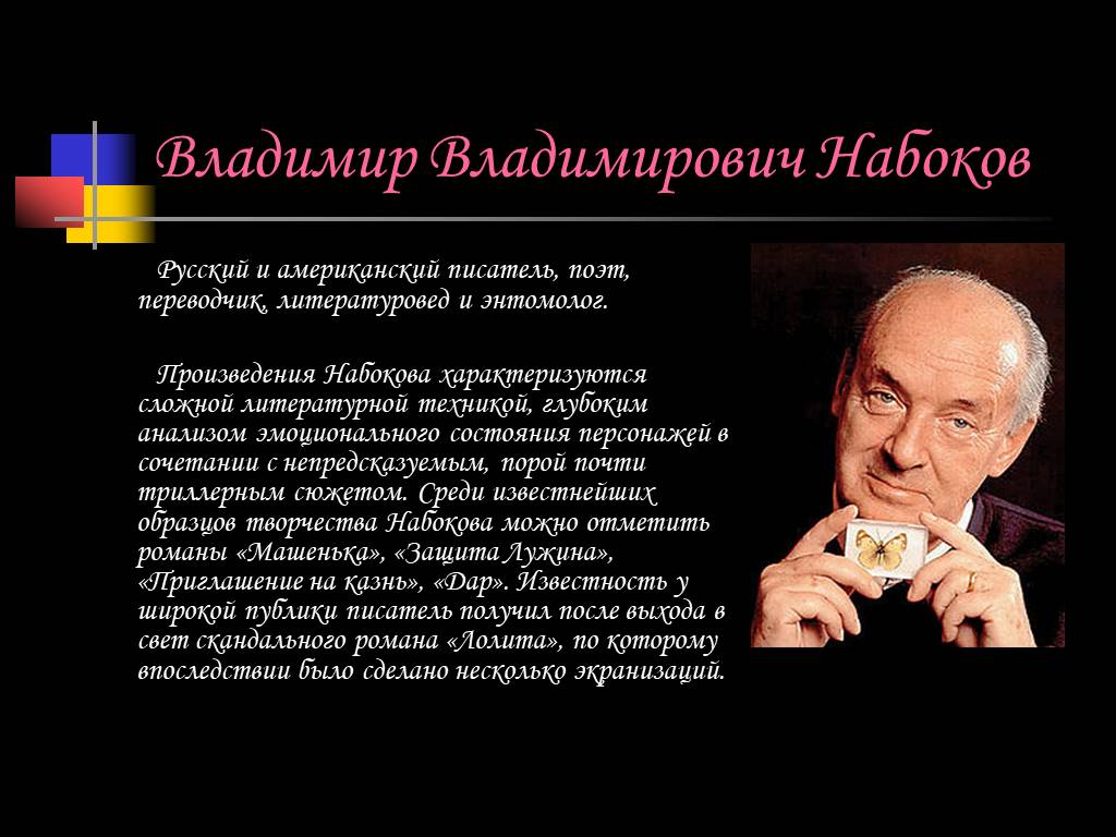 Творчество набокова в.в.. сочинение. литература. 2009-01-12